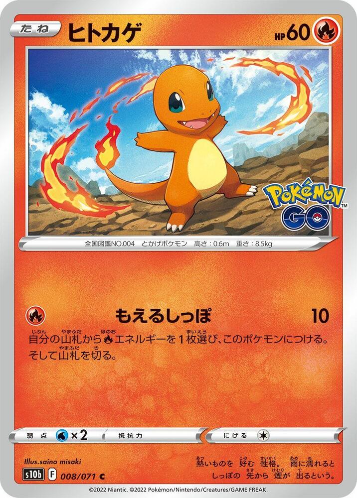 Charmander 008/071 card from S10b: Pokemon GO