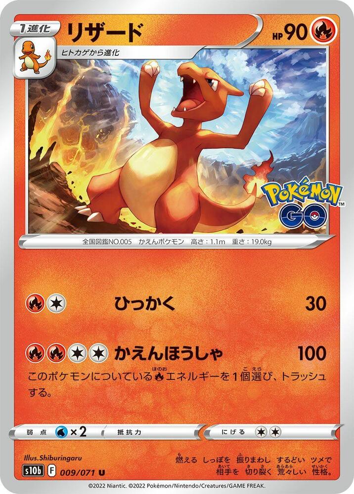 Charmeleon 009/071 card from S10b: Pokemon GO