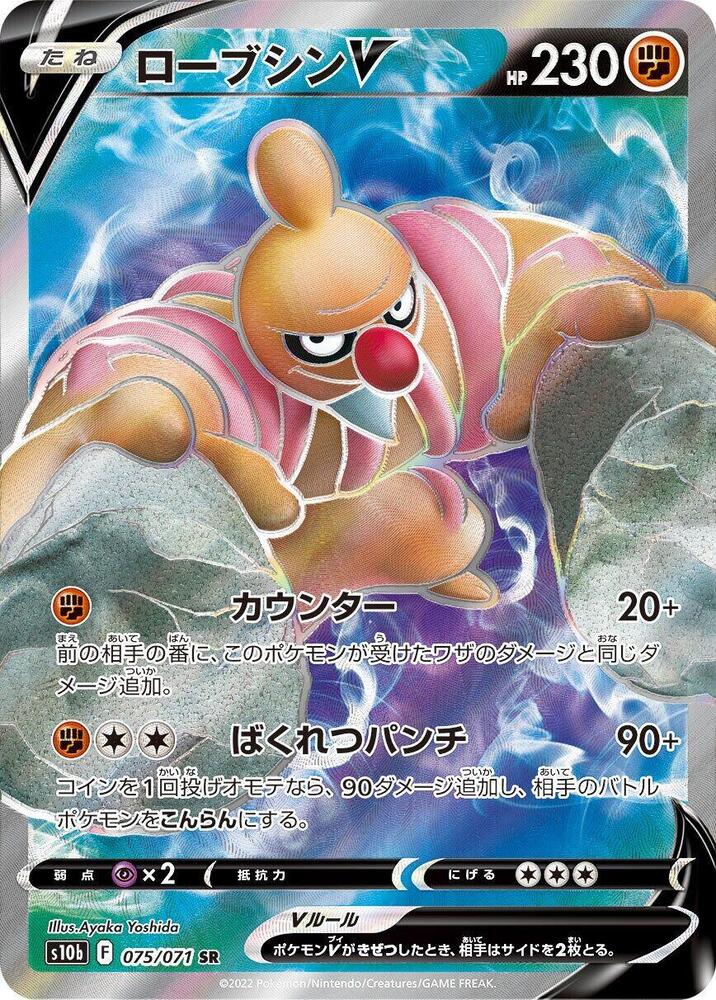 Conkeldurr V 075/071 card from S10b: Pokemon GO