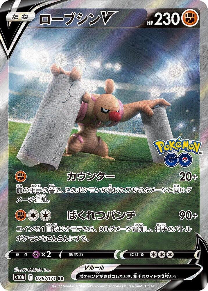Conkeldurr V 076/071 card from S10b: Pokemon GO