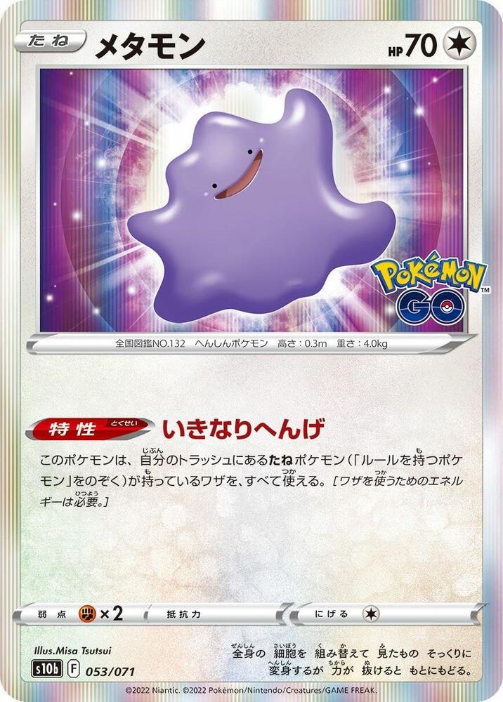 Ditto 053/071 card from S10b: Pokemon GO