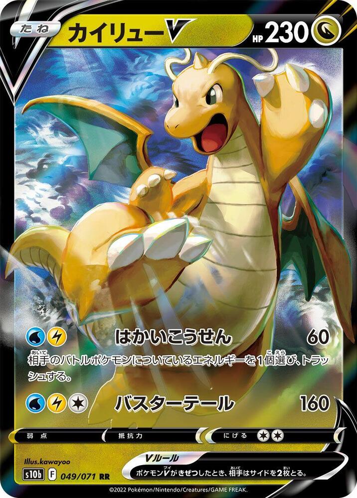 Dragonite V 049/071 card from S10b: Pokemon GO