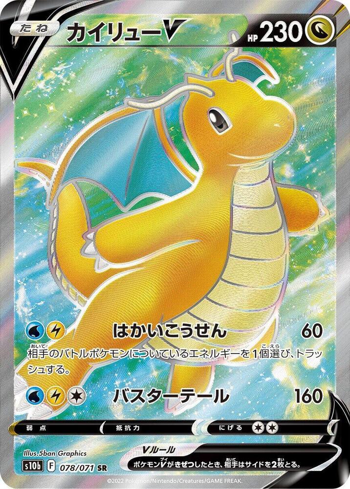 Dragonite V 078/071 card from S10b: Pokemon GO