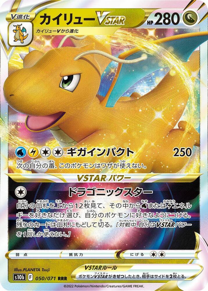 Dragonite VSTAR 050/071 card from S10b: Pokemon GO