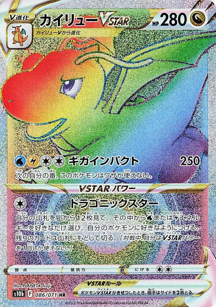 Dragonite VSTAR 086/071 card from S10b: Pokemon GO