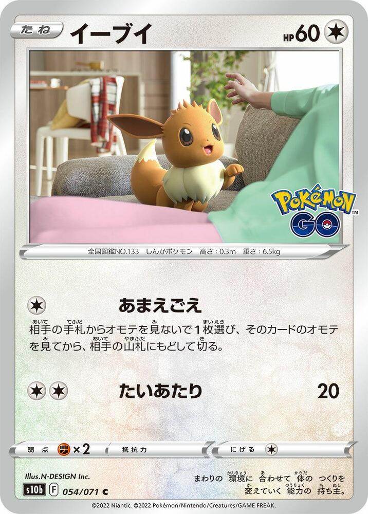 Eevee 054/071 card from S10b: Pokemon GO