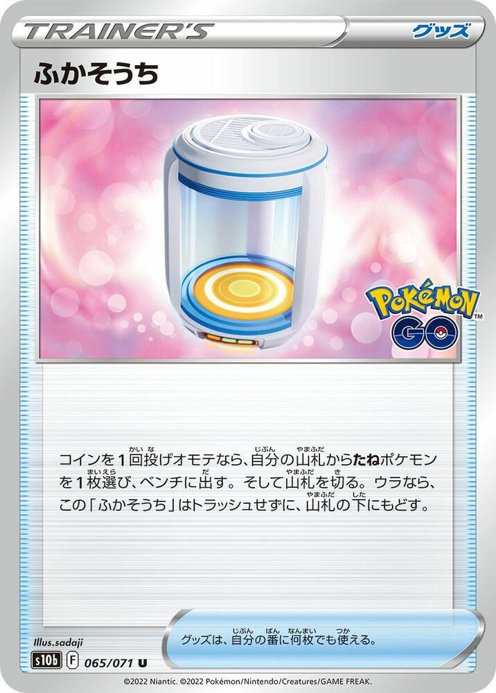 Egg Incubator 065/071 card from S10b: Pokemon GO