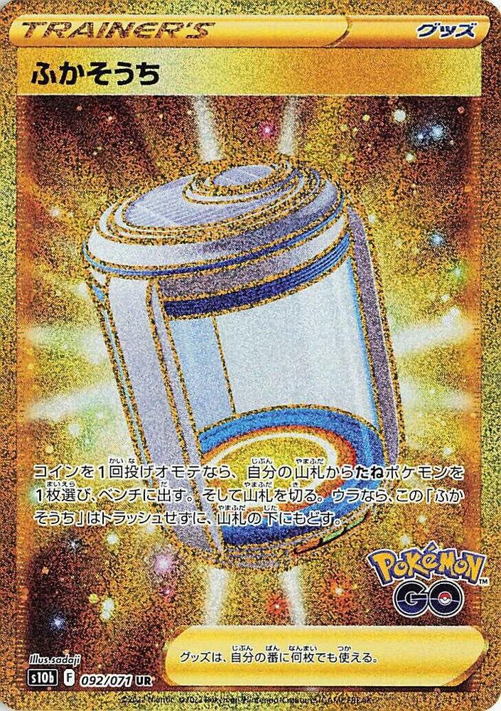 Egg Incubator 092/071 card from S10b: Pokemon GO
