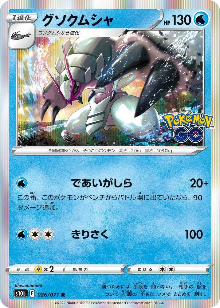 Golisopod 026/071 card from S10b: Pokemon GO