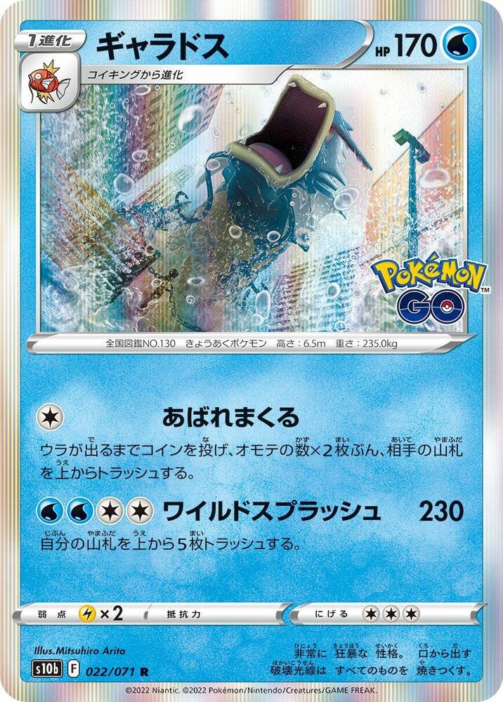 Gyarados 022/071 card from S10b: Pokemon GO
