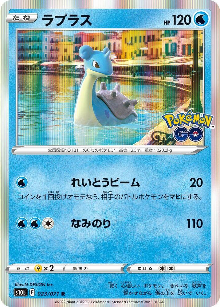 Lapras 023/071 card from S10b: Pokemon GO