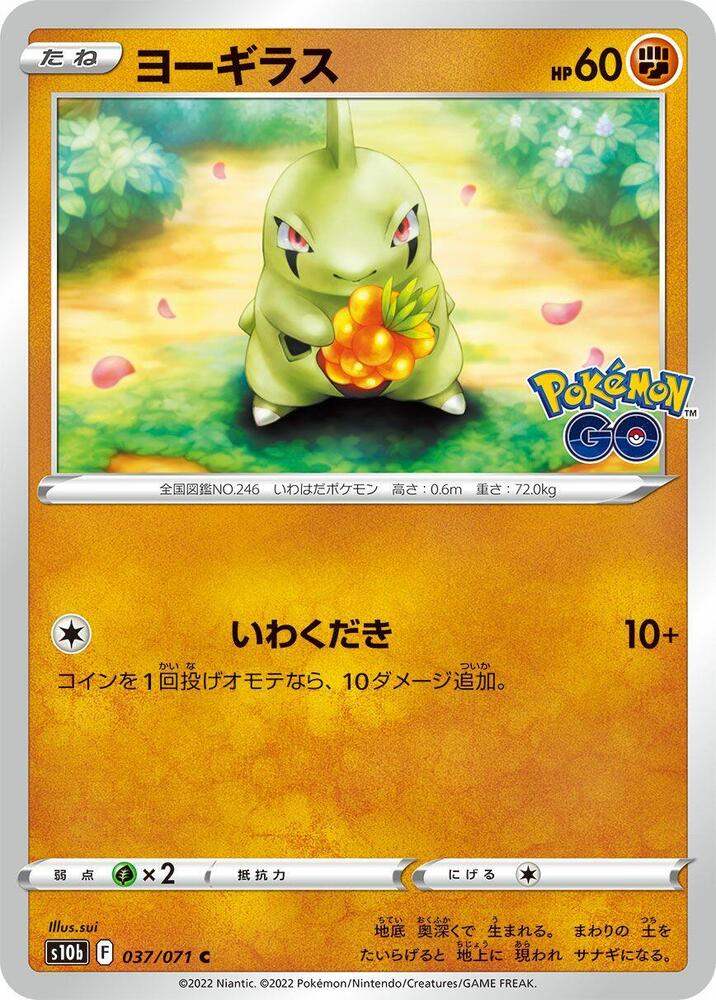 Larvitar 037/071 card from S10b: Pokemon GO