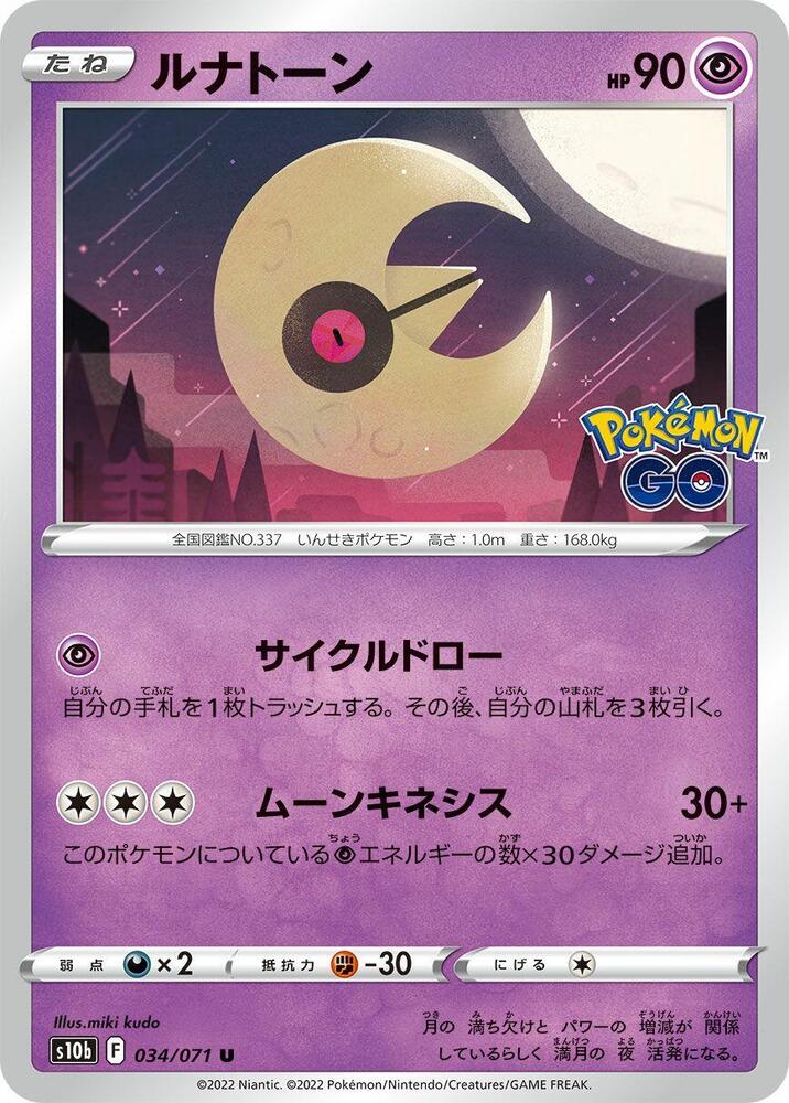 Lunatone 034/071 card from S10b: Pokemon GO