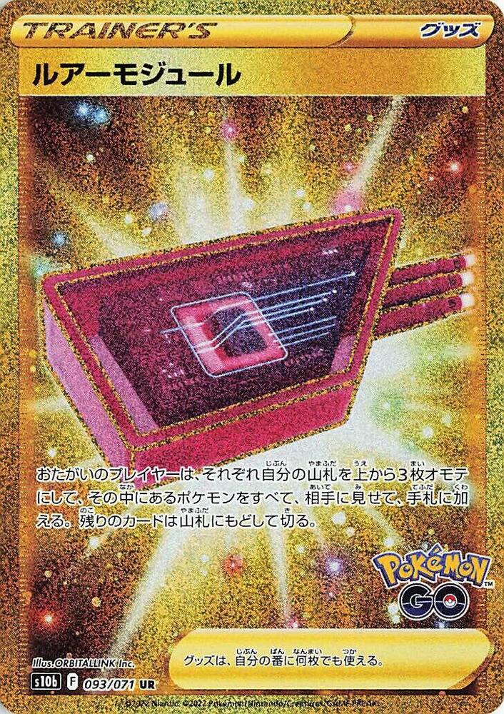 Lure Module 093/071 card from S10b: Pokemon GO