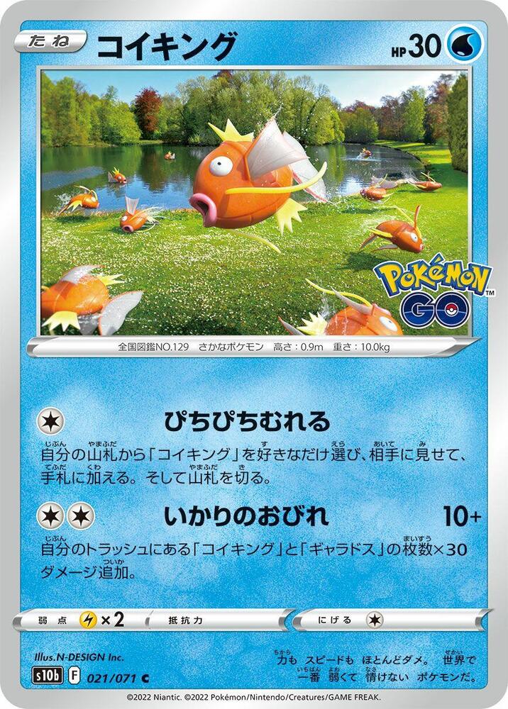 Magikarp 021/071 card from S10b: Pokemon GO