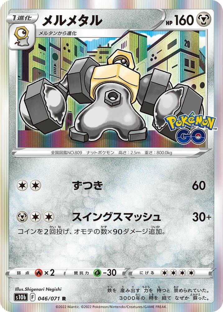 Melmetal 046/071 card from S10b: Pokemon GO