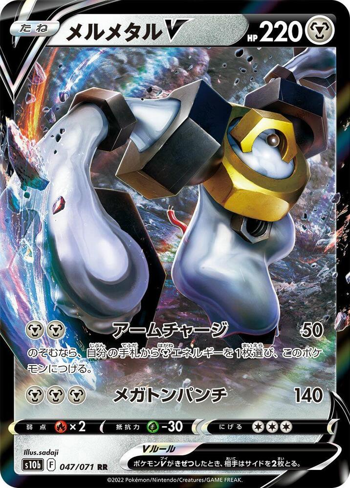 Melmetal V 047/071 card from S10b: Pokemon GO