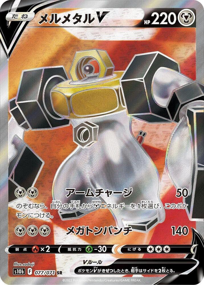 Melmetal V 077/071 card from S10b: Pokemon GO