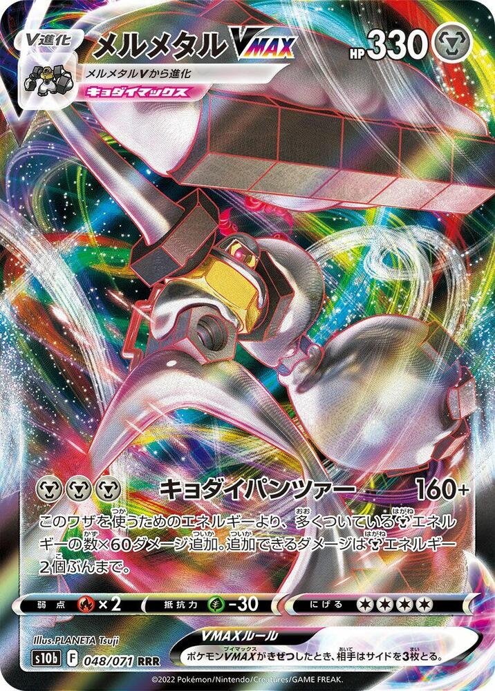 Melmetal VMAX 048/071 card from S10b: Pokemon GO
