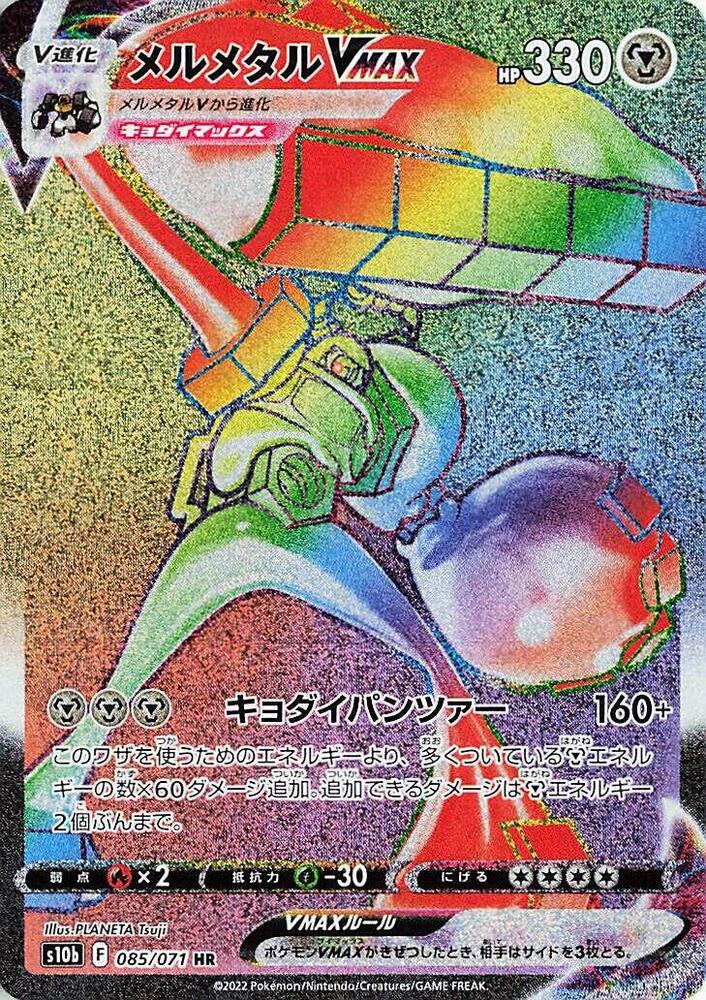 Melmetal VMAX 085/071 card from S10b: Pokemon GO