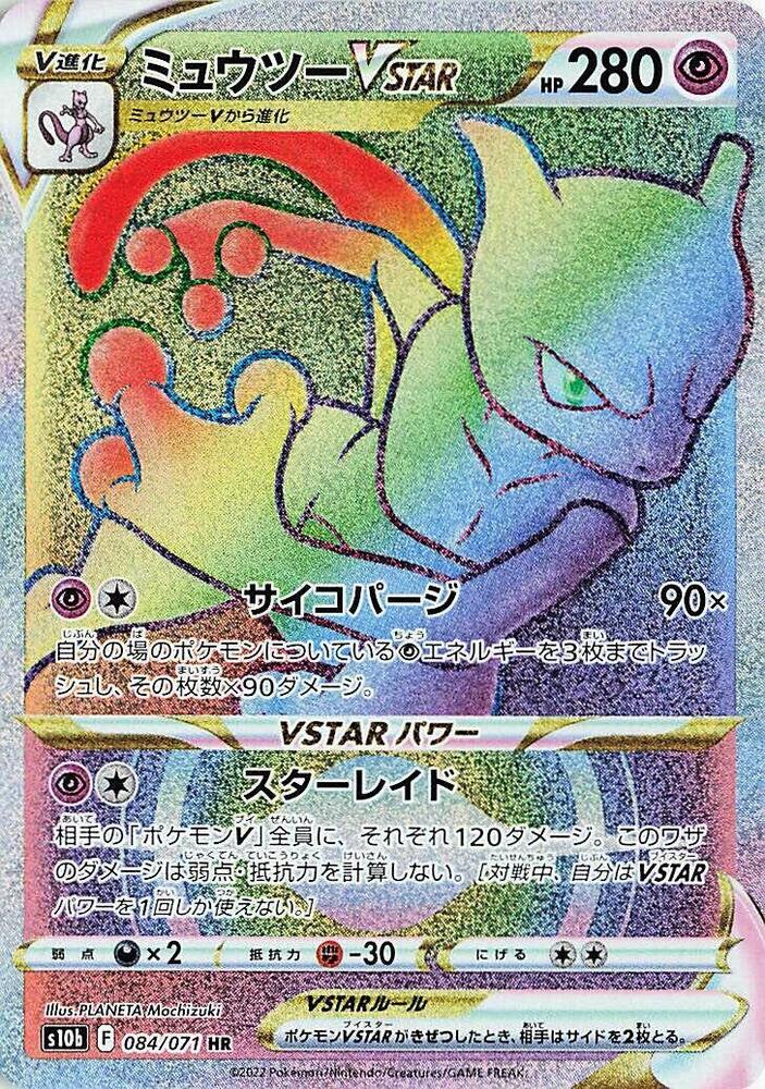 Mewtwo VSTAR 084/071 card from S10b: Pokemon GO