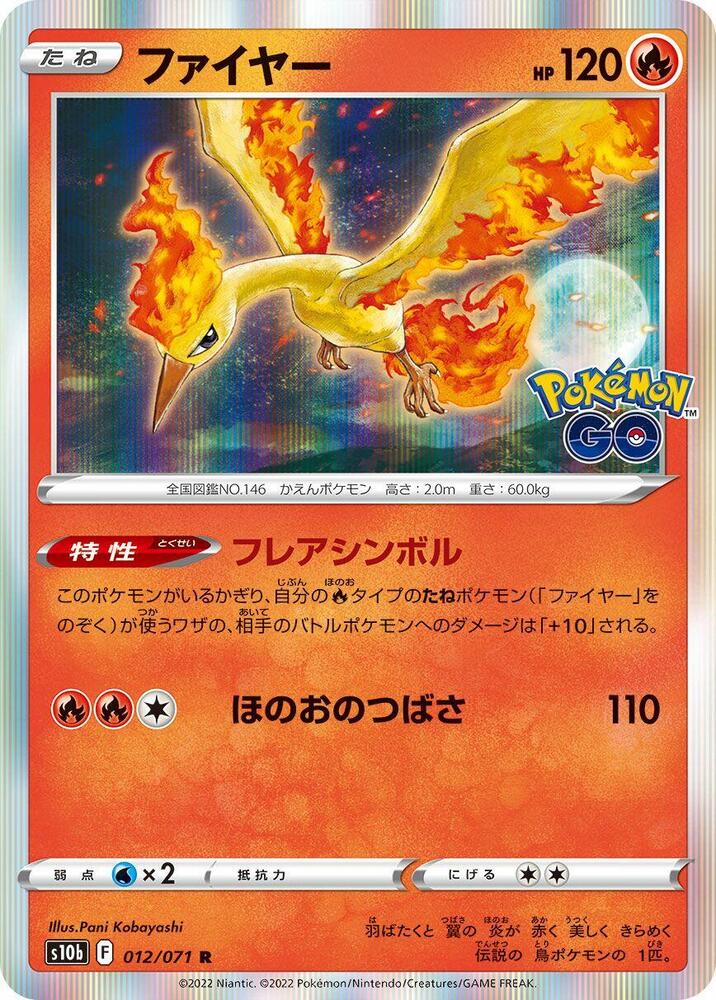 Moltres 012/071 card from S10b: Pokemon GO