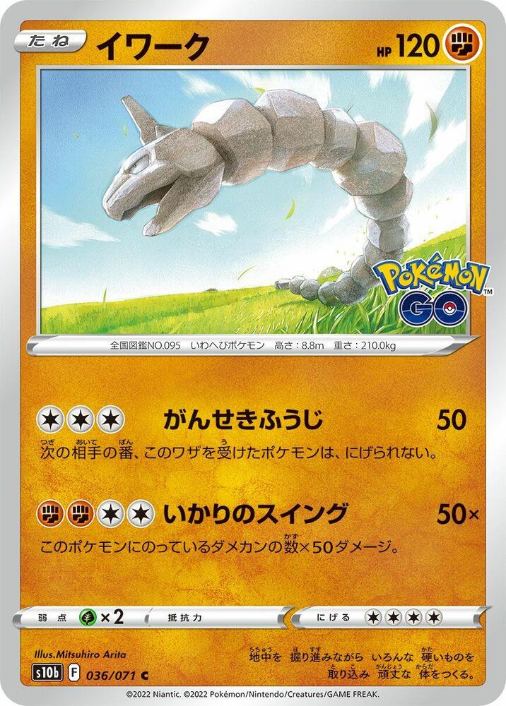 Onix 036/071 card from S10b: Pokemon GO