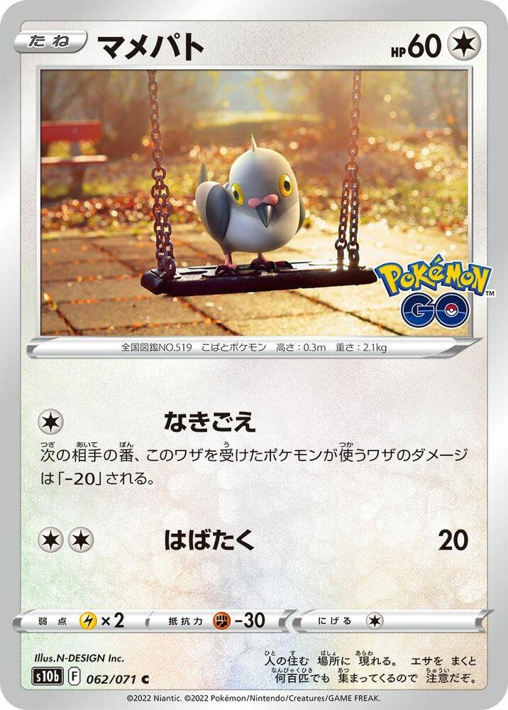 Pidove 062/071 card from S10b: Pokemon GO