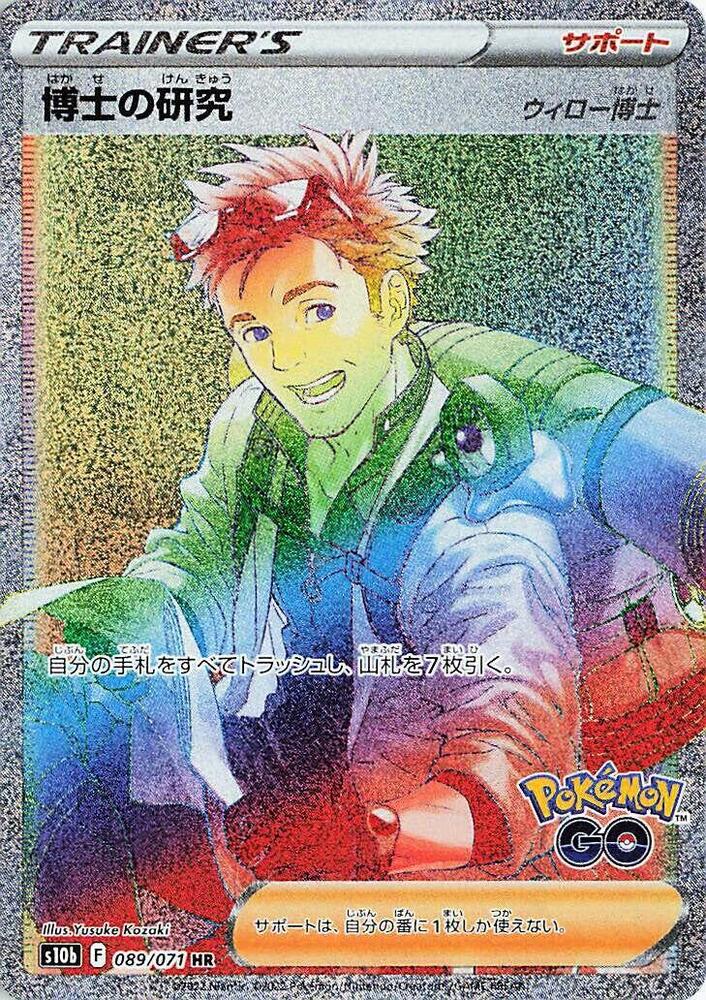 Professor's Research 089/071 card from S10b: Pokemon GO