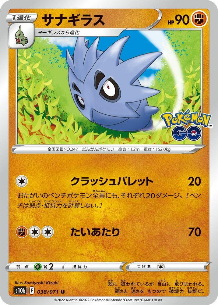 Pupitar 038/071 card from S10b: Pokemon GO