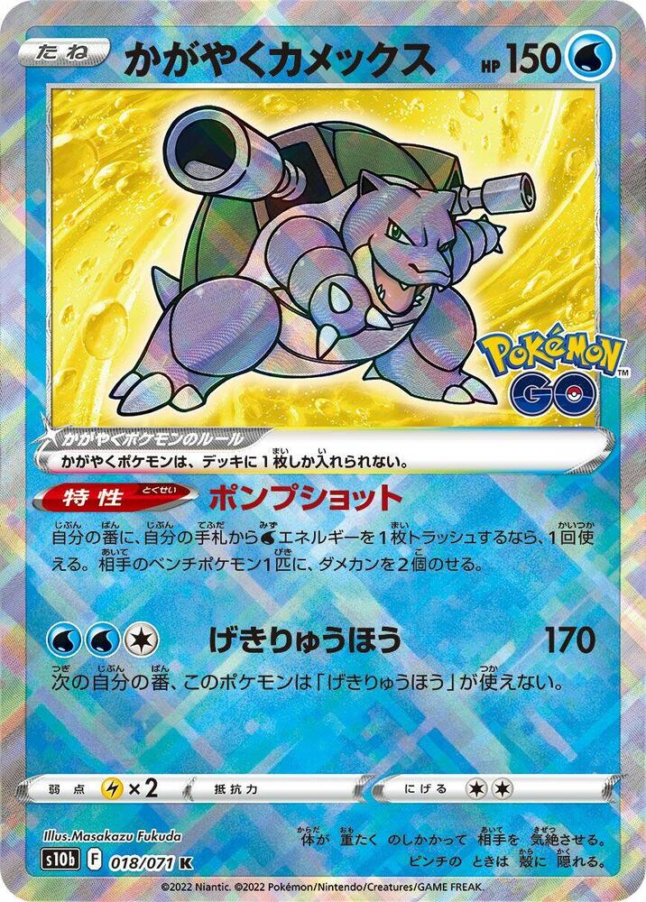 Radiant Blastoise 018/071 card from S10b: Pokemon GO