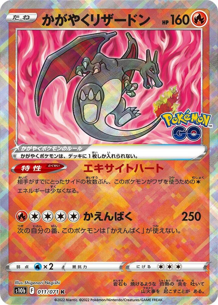 Radiant Charizard 011/071 card from S10b: Pokemon GO