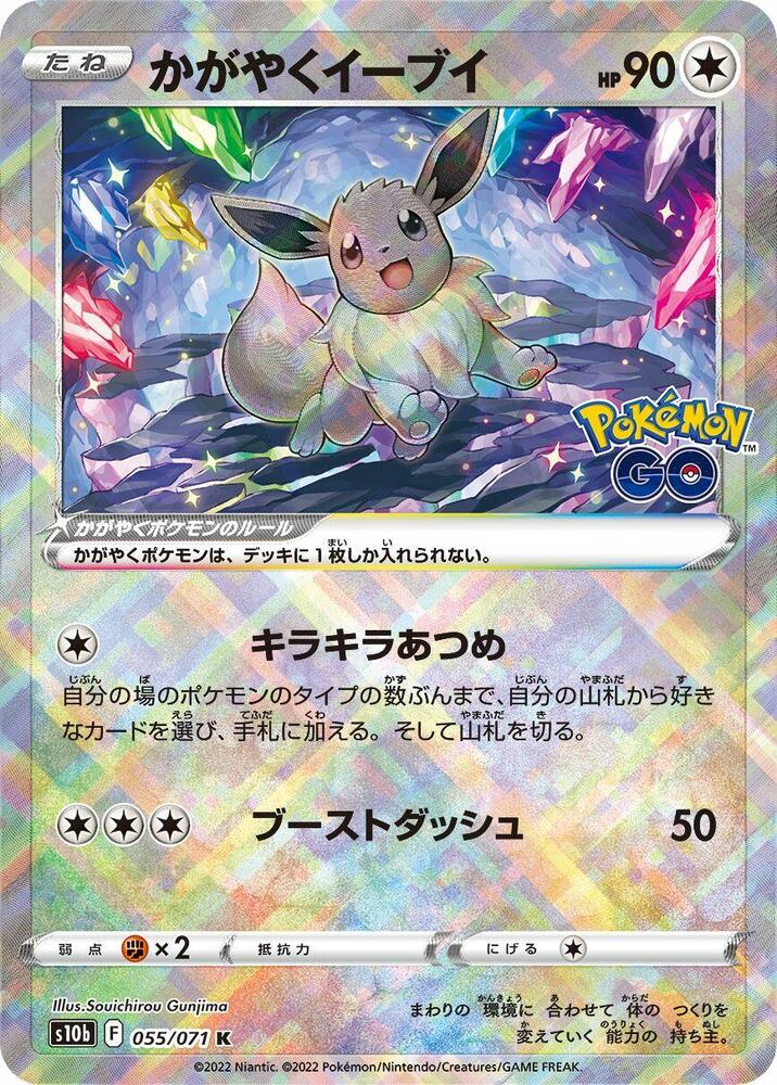 Radiant Eevee 055/071 card from S10b: Pokemon GO