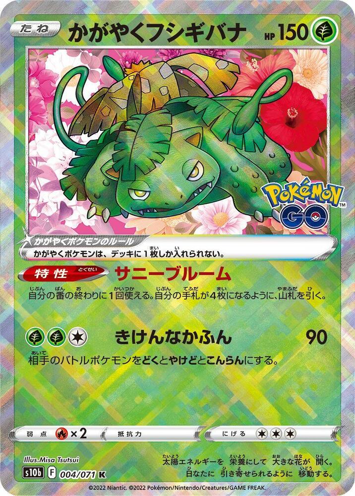 Radiant Venusaur 004/071 card from S10b: Pokemon GO