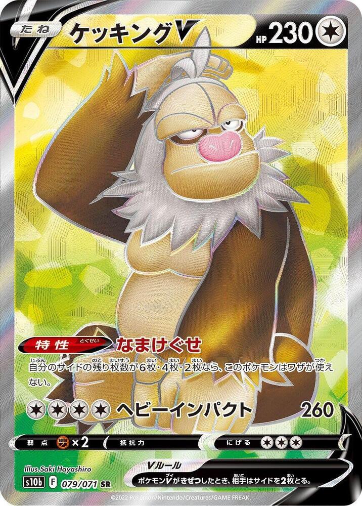 Slaking V 079/071 card from S10b: Pokemon GO