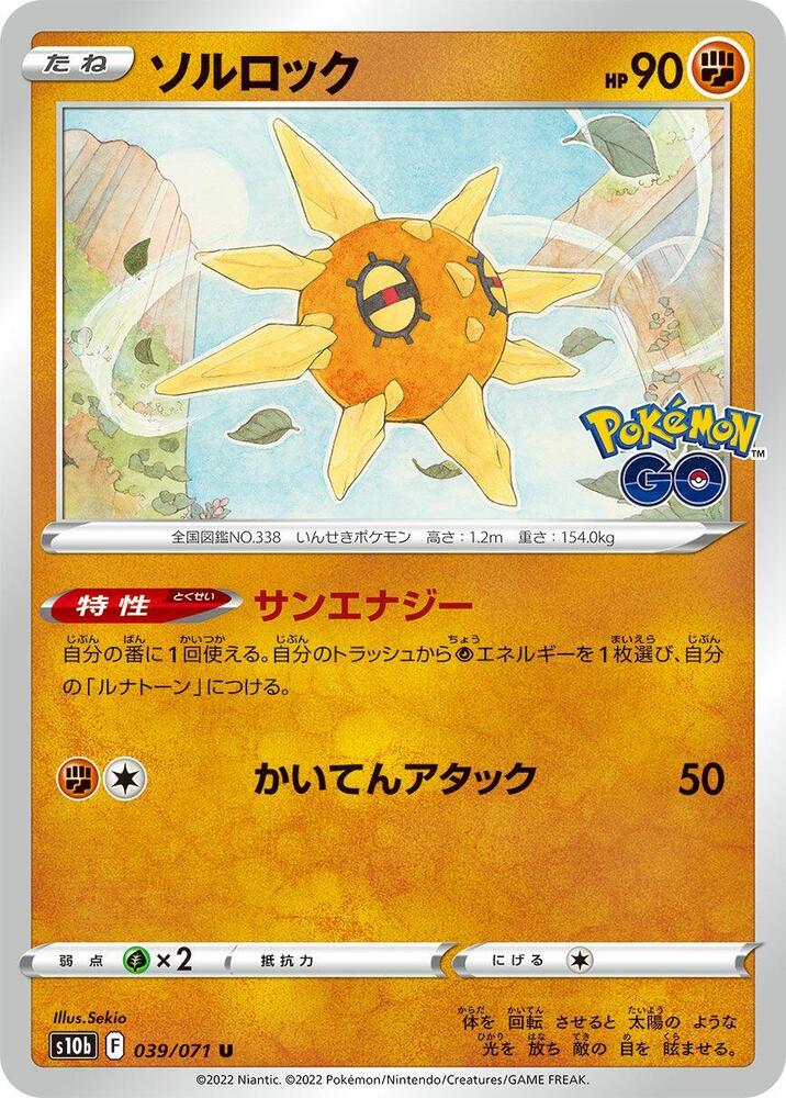 Solrock 039/071 card from S10b: Pokemon GO