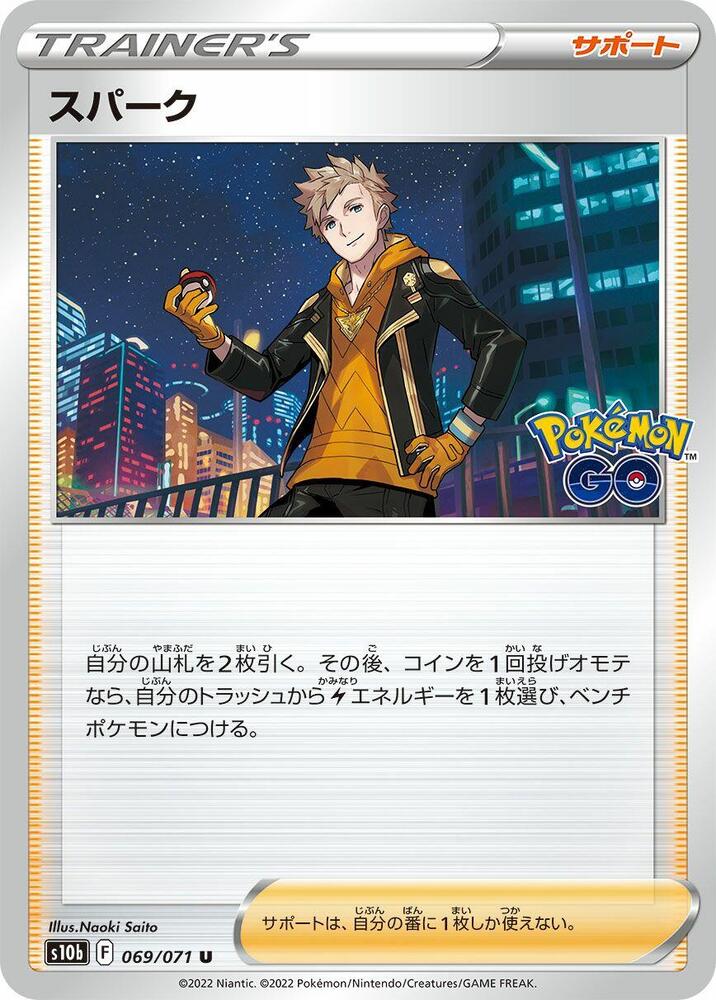 Spark 069/071 card from S10b: Pokemon GO