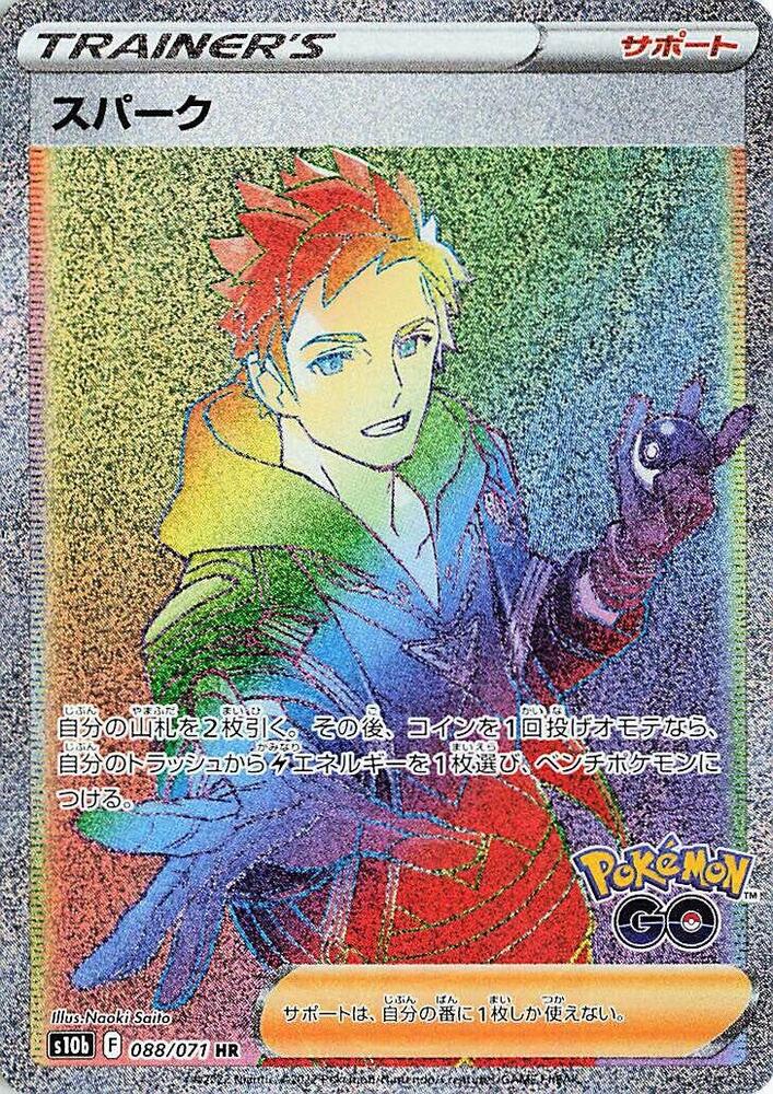 Spark 088/071 card from S10b: Pokemon GO
