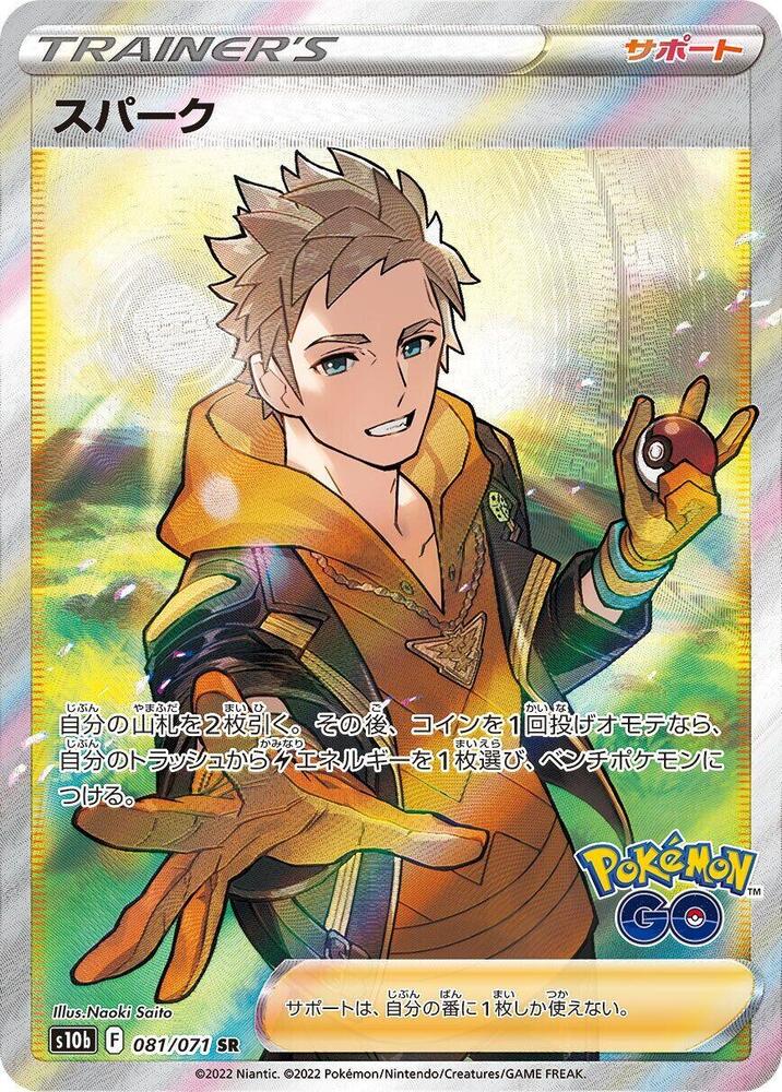 Spark 081/071 card from S10b: Pokemon GO