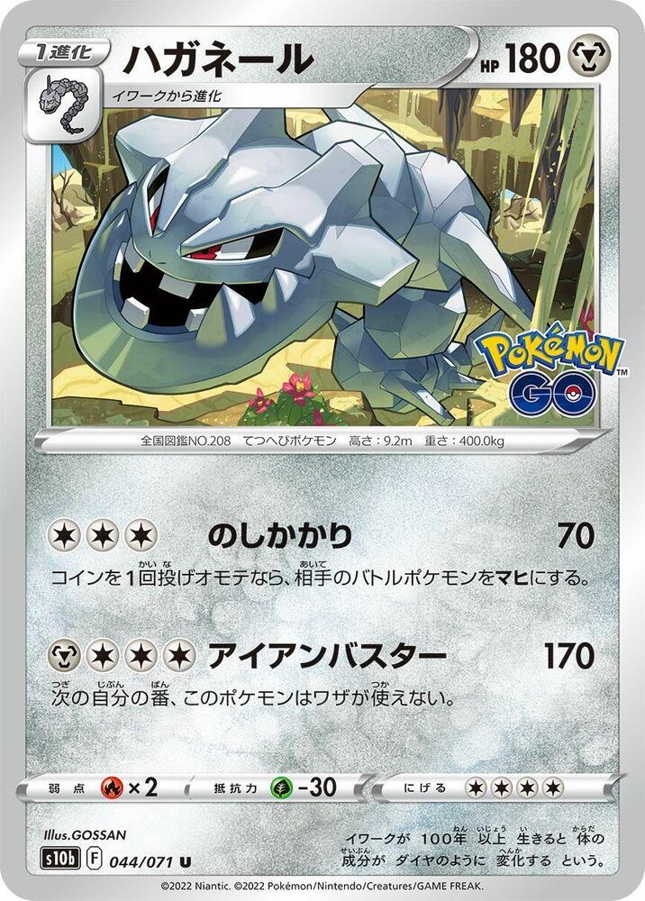 Steelix 044/071 card from S10b: Pokemon GO