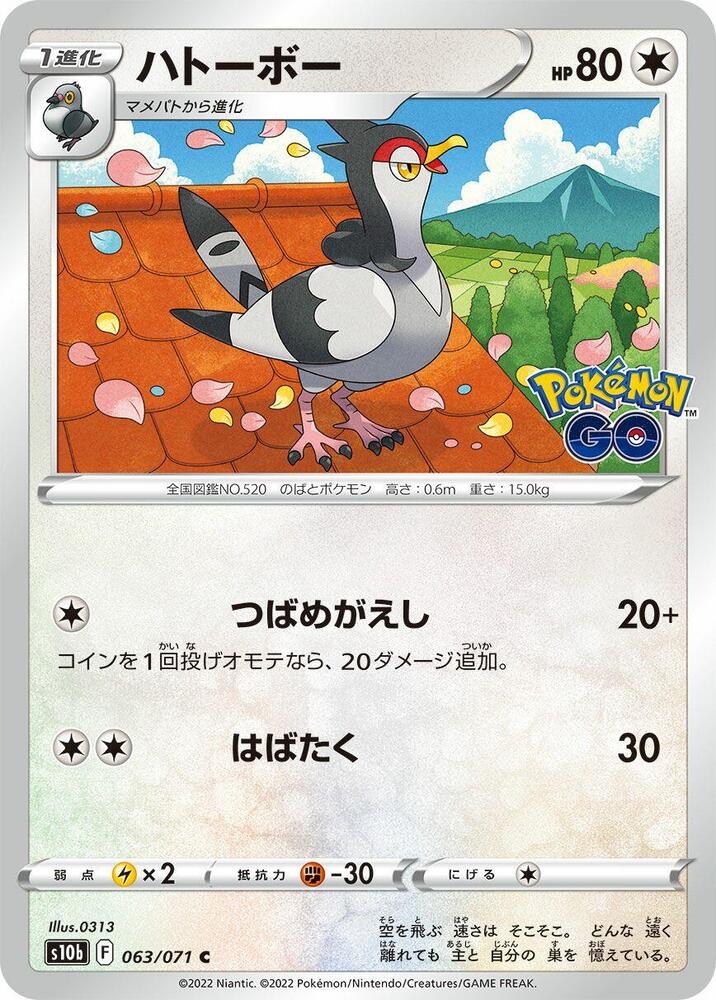 Tranquill 063/071 card from S10b: Pokemon GO
