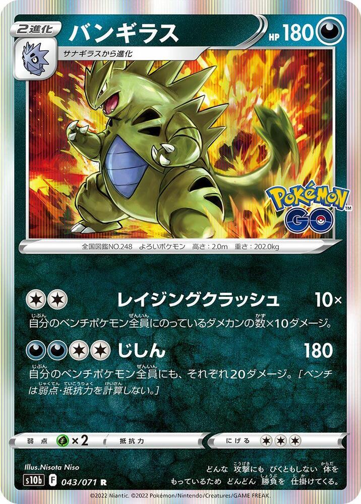 Tyranitar 043/071 card from S10b: Pokemon GO