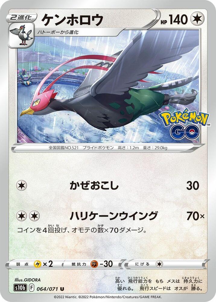 Unfezant 064/071 card from S10b: Pokemon GO