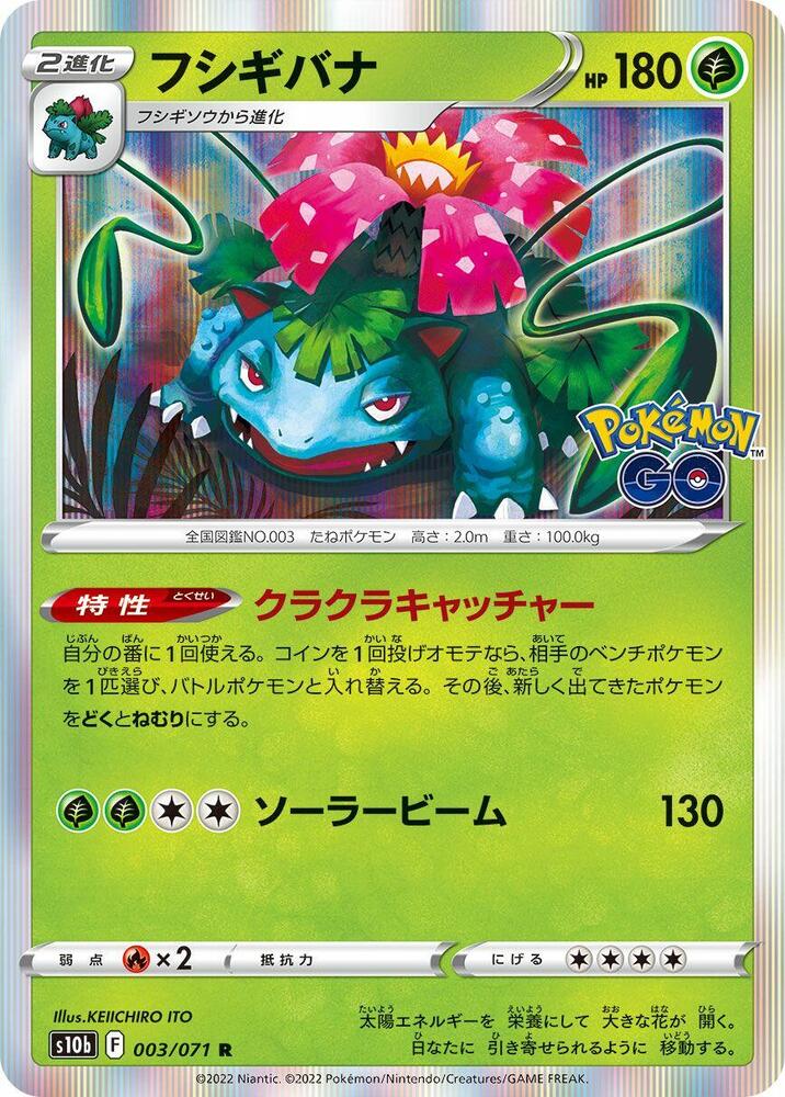 Venusaur 003/071 card from S10b: Pokemon GO