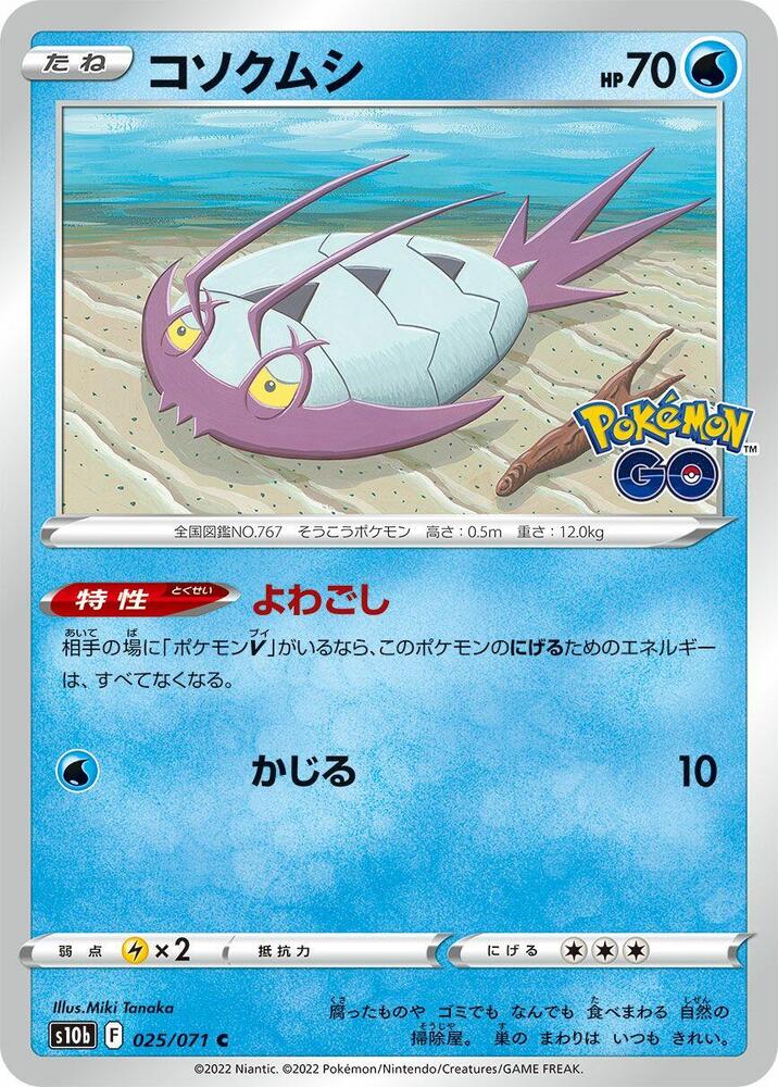 Wimpod 025/071 card from S10b: Pokemon GO