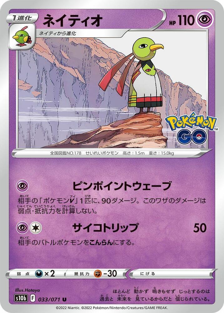 Xatu 033/071 card from S10b: Pokemon GO