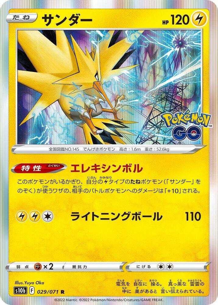 Zapdos 029/071 card from S10b: Pokemon GO