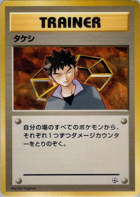 Brock card from Leaders' Stadium