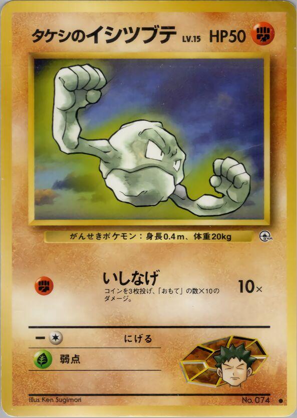 Brock's Geodude (Lv.15) card from Leaders' Stadium