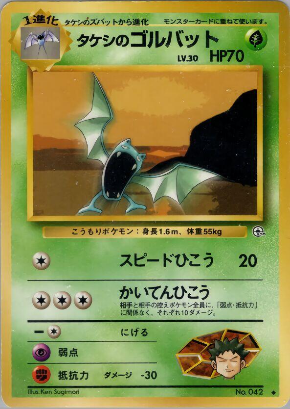 Brock's Golbat card from Leaders' Stadium